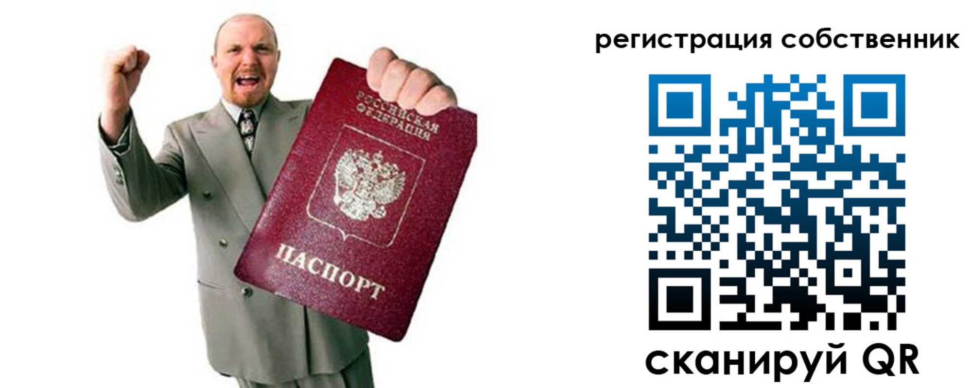 прописка 2025 в Бикине