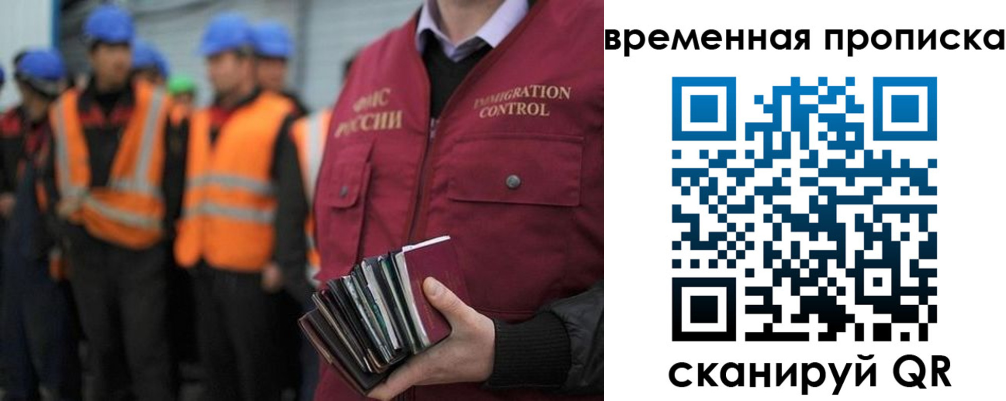 временная прописка в Бикине