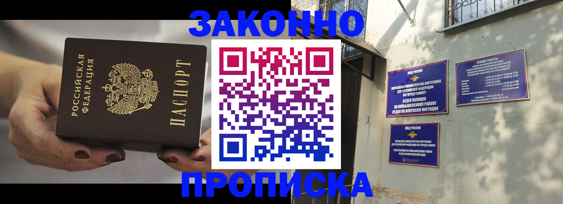 прописка законно в Бикине
