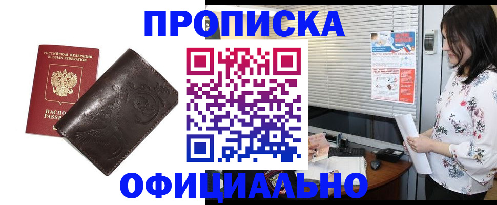 прописка 2025 в Бикине